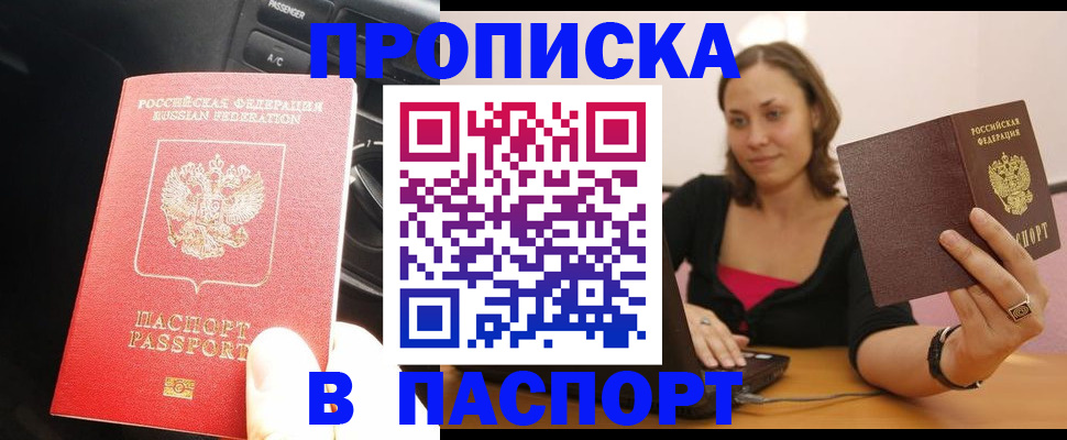 временная регистрация в Добрянке